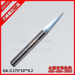 3.175*10度*0.2  雕刻刀具|雕刻刀|電腦雕刻刀|雕刻機(jī)刀具
