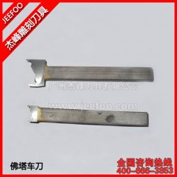 杰峰jeefoo|佛塔車(chē)刀|藏式佛頭車(chē)刀|木工車(chē)刀|微型車(chē)床專用刀具