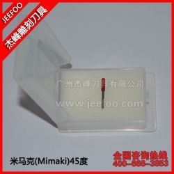 進口米馬克(Mimaki)45度刻字刀A|御牧刻字刀|風(fēng)神割字機刀