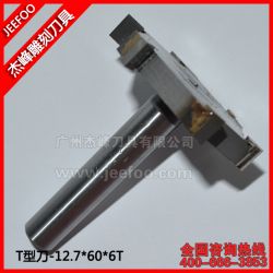 12.7*60*6T PCDT型刀|T型槽花線鑼刀|櫥柜門(mén)雕刻CNC數(shù)控