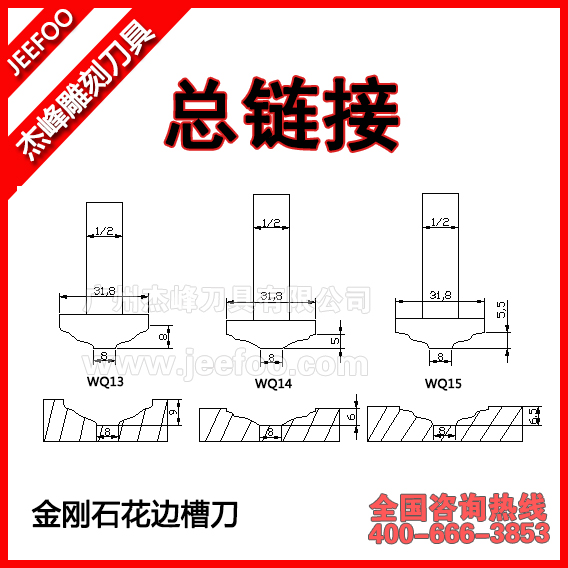 杰峰金剛石花邊槽刀